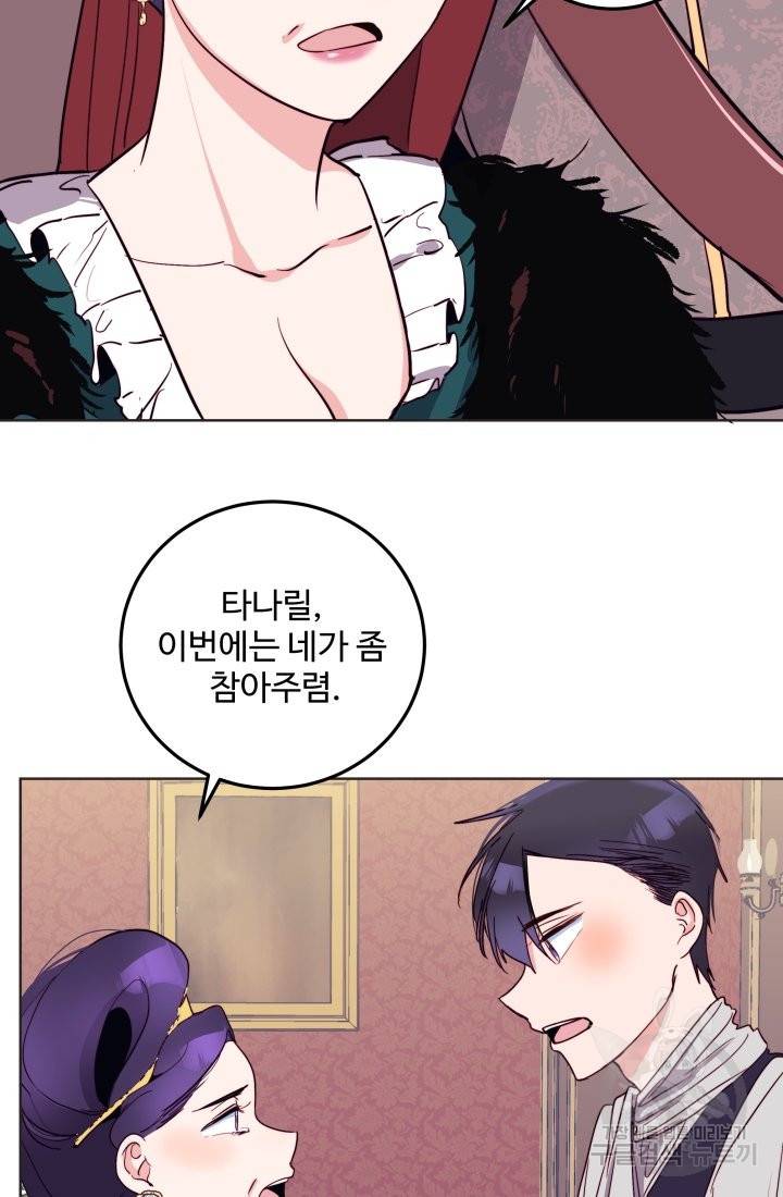 당신의 마법사입니다 21화 33