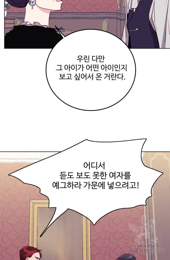 당신의 마법사입니다 21화 34