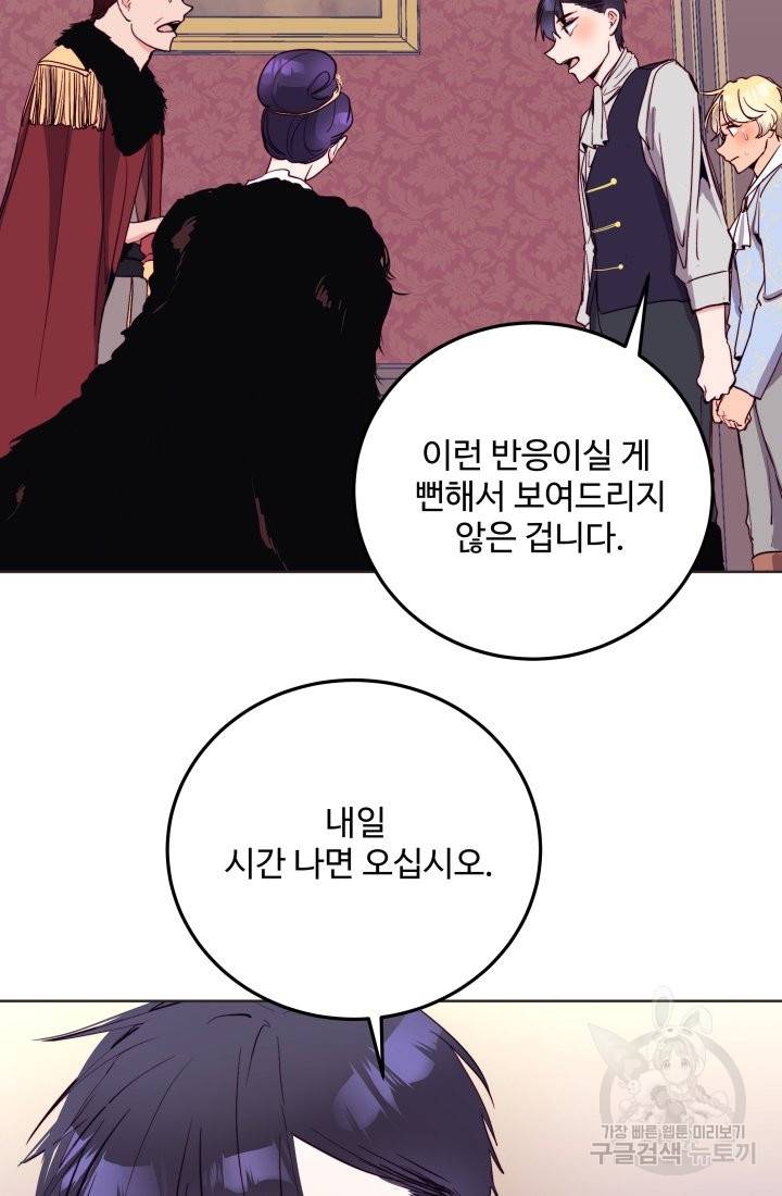 당신의 마법사입니다 21화 35
