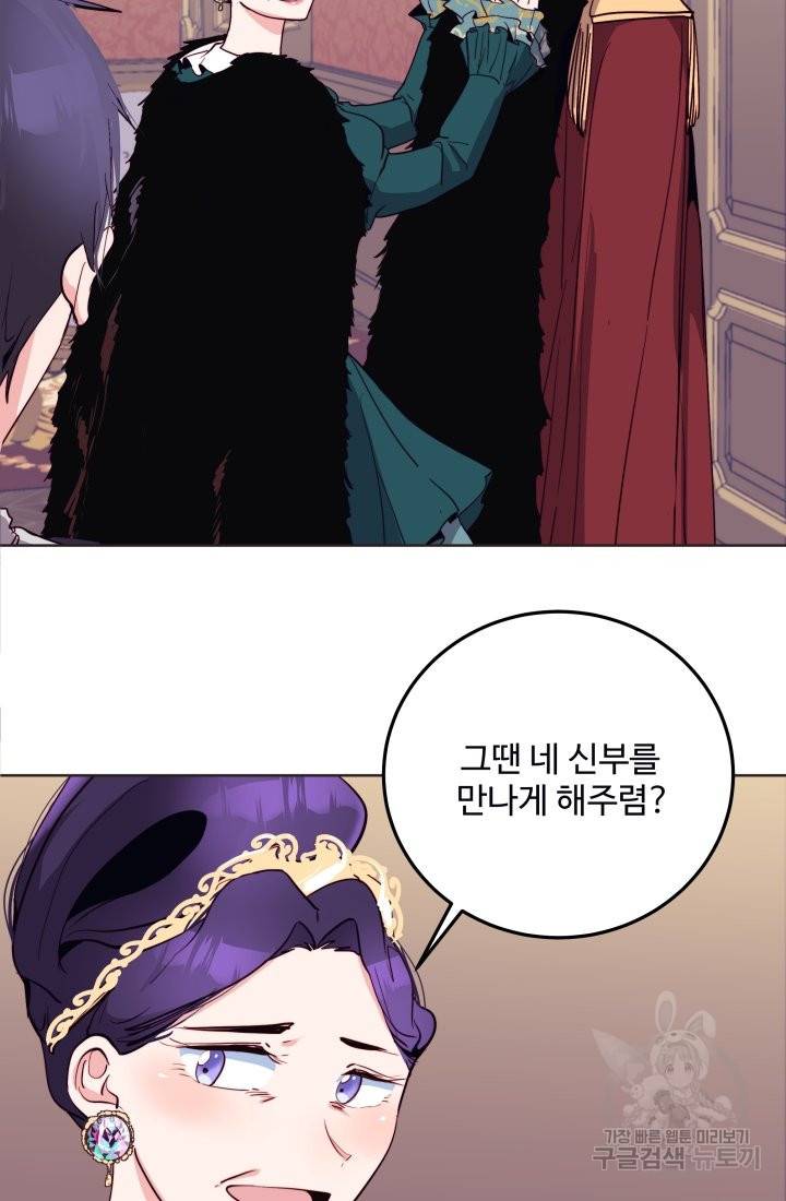 당신의 마법사입니다 21화 43