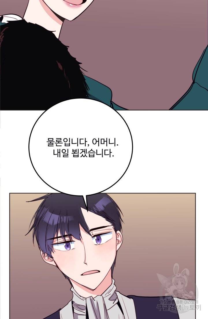 당신의 마법사입니다 21화 44