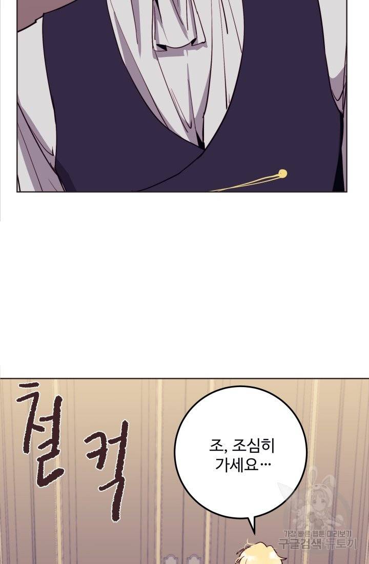 당신의 마법사입니다 21화 45