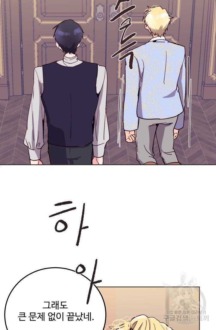 당신의 마법사입니다 21화 47