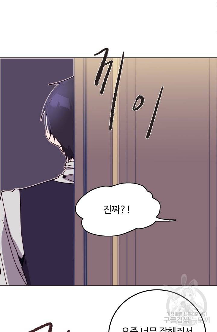 당신의 마법사입니다 21화 50