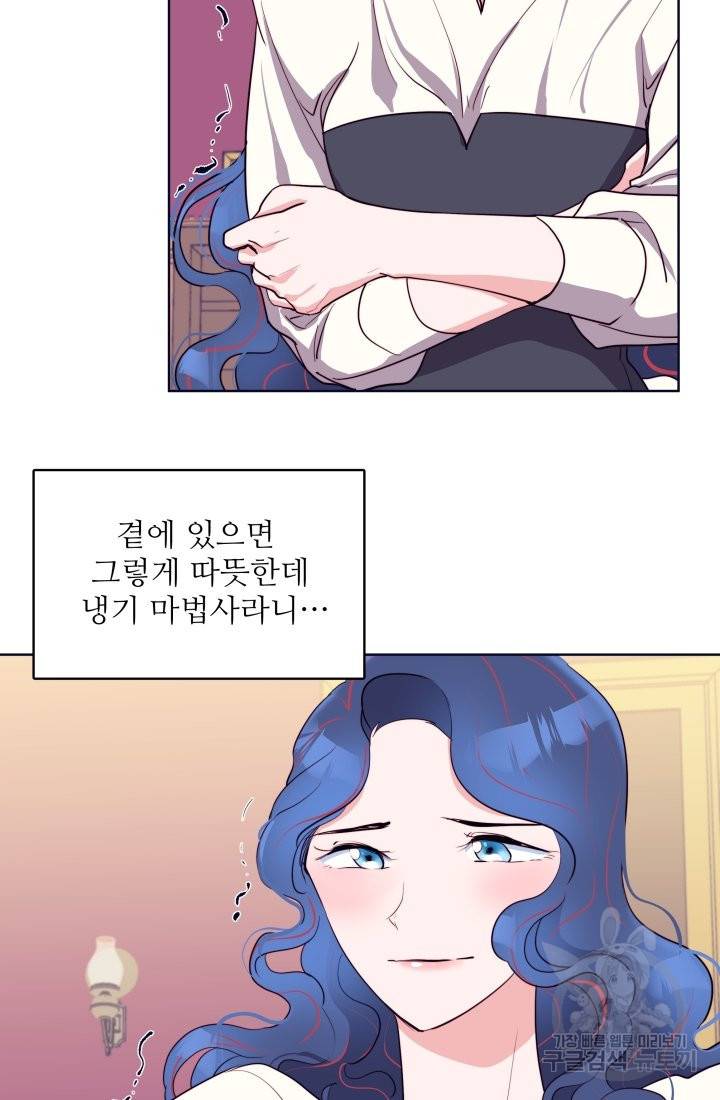 당신의 마법사입니다 21화 54