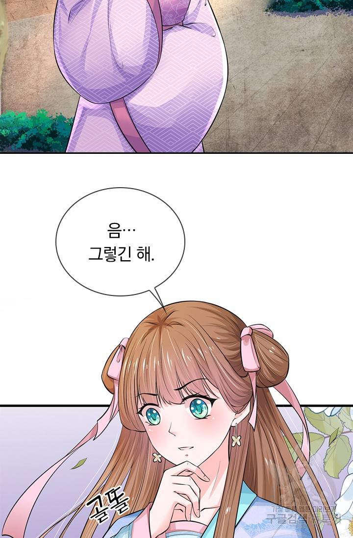 황후 시뮬레이션 203화 2