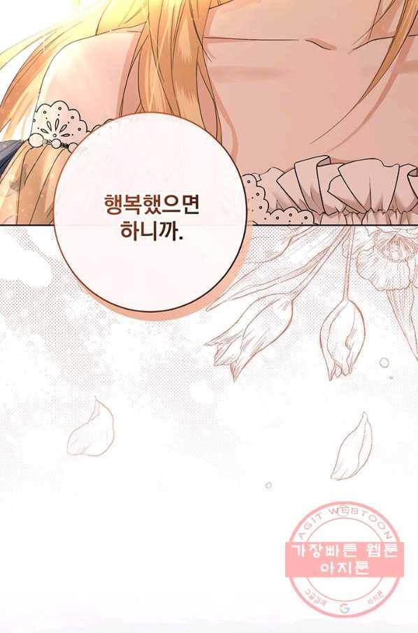 더 이상 사랑하지 않는다 50화 3