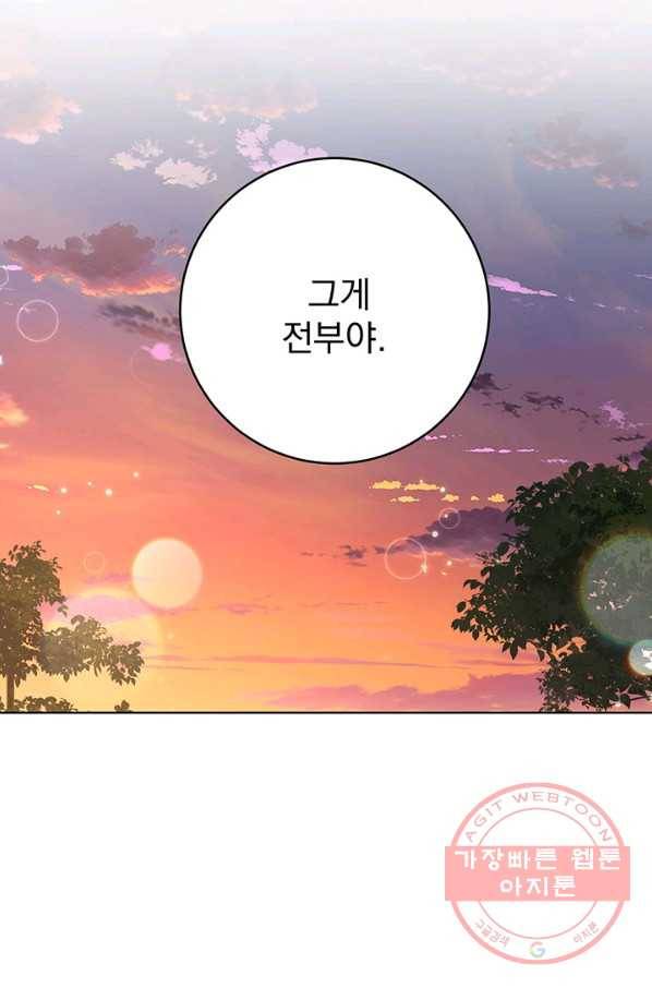 더 이상 사랑하지 않는다 50화 4