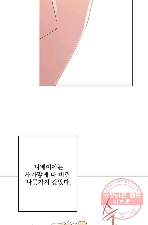 더 이상 사랑하지 않는다 50화 9