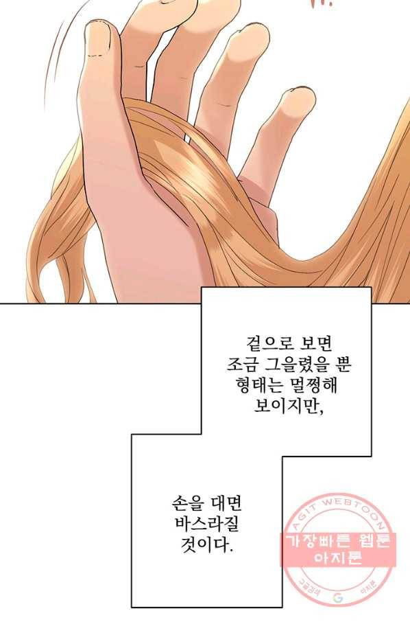 더 이상 사랑하지 않는다 50화 10
