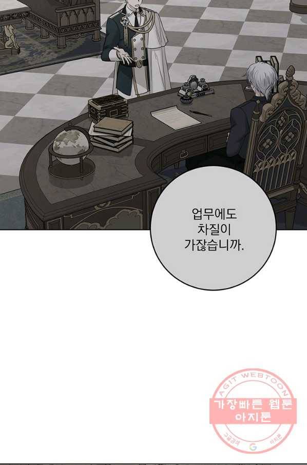 더 이상 사랑하지 않는다 50화 15