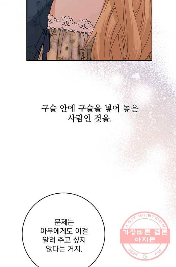 더 이상 사랑하지 않는다 50화 18