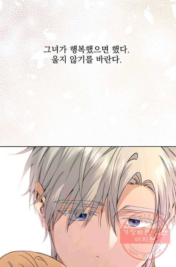더 이상 사랑하지 않는다 50화 20