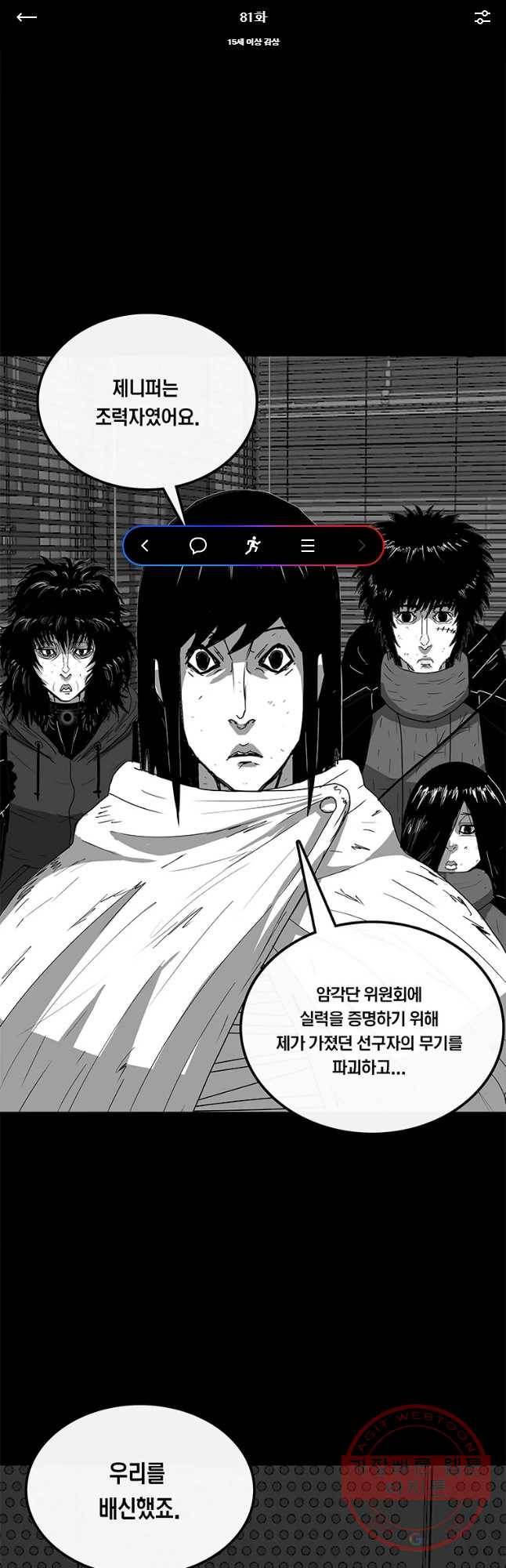 멸종인간 81화 1