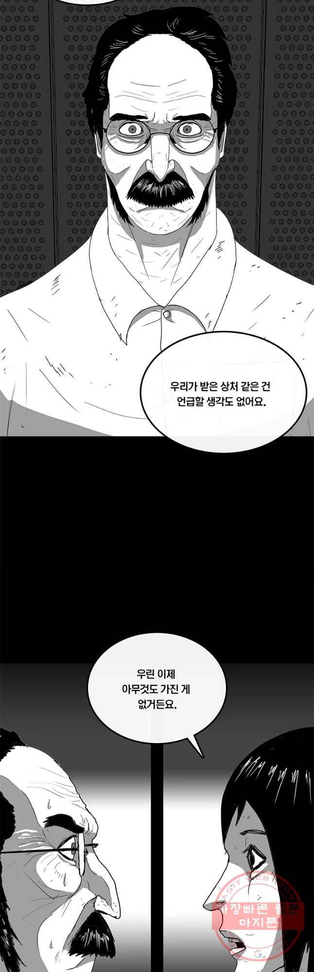 멸종인간 81화 2