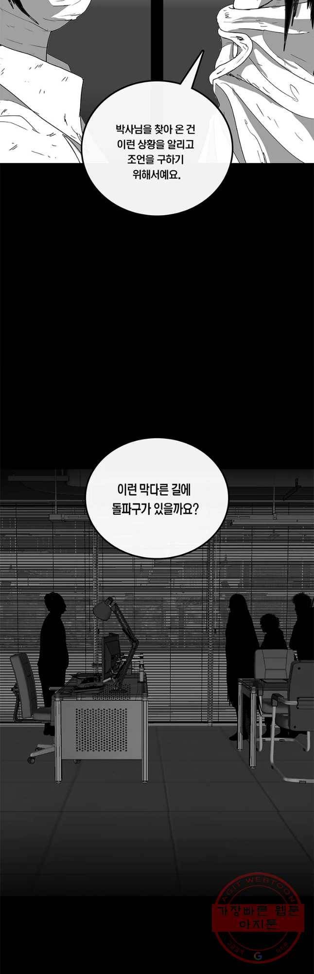 멸종인간 81화 3