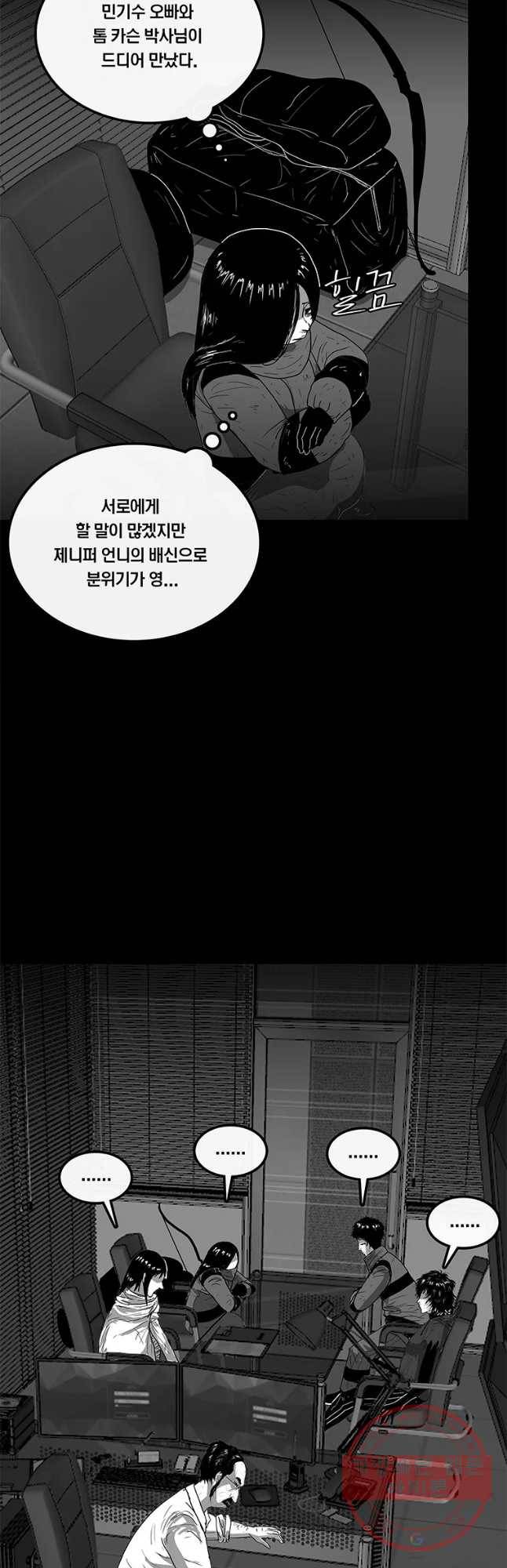 멸종인간 81화 5