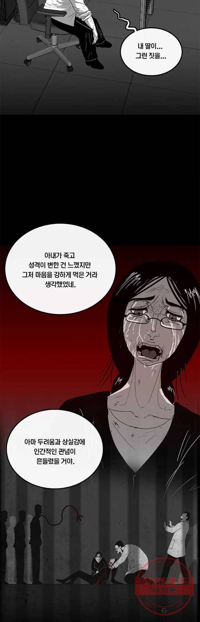멸종인간 81화 6