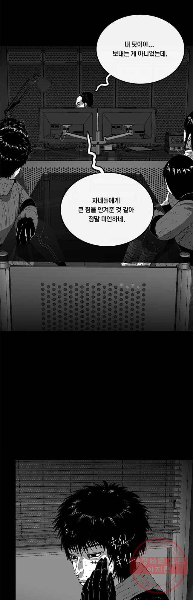 멸종인간 81화 8