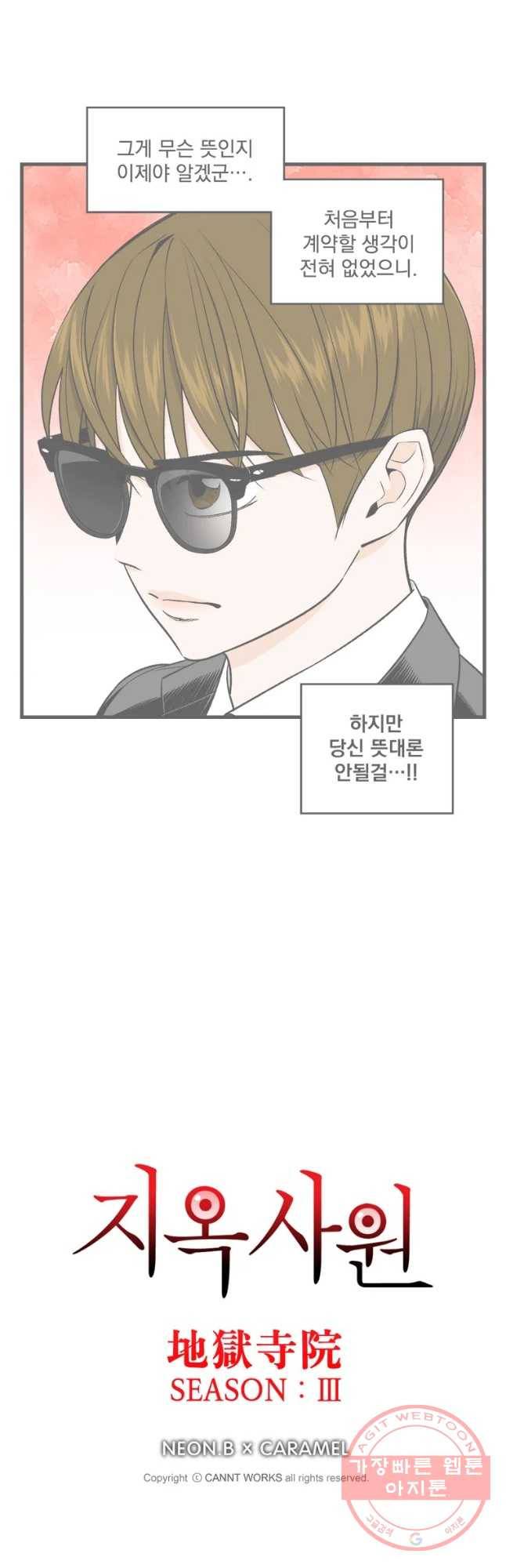 지옥사원 205화 3