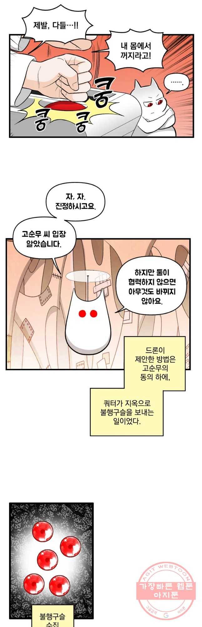 지옥사원 205화 8