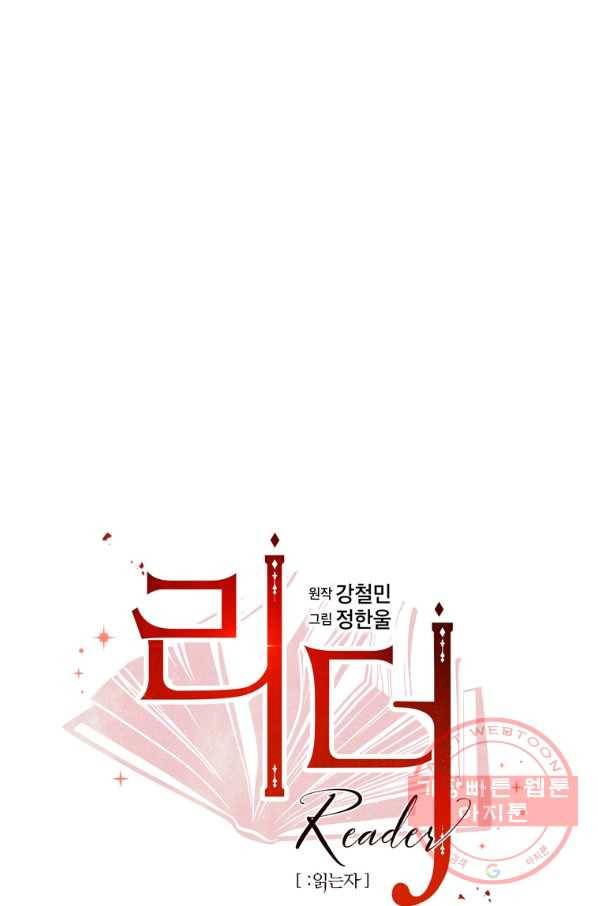 리더(Reader)-읽는자 151화 7