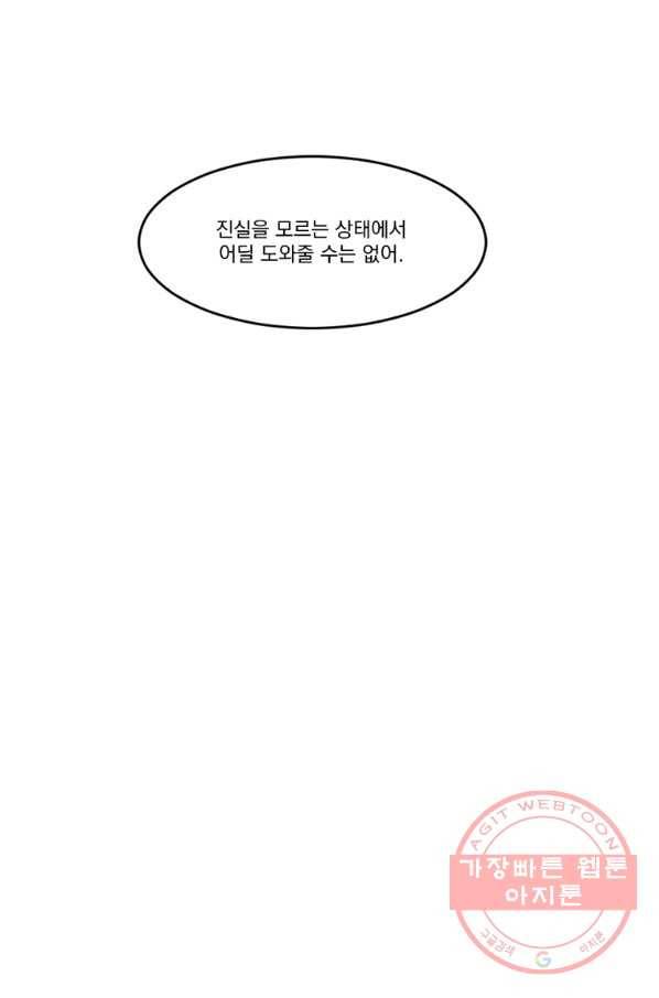 리더(Reader)-읽는자 151화 21