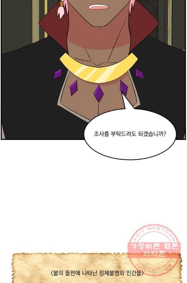 리더(Reader)-읽는자 151화 31