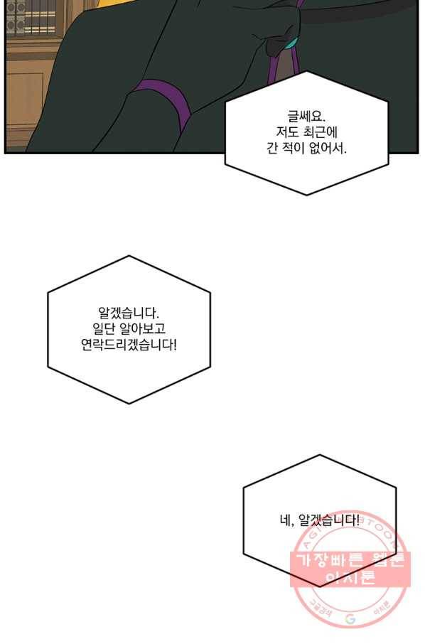 리더(Reader)-읽는자 151화 39