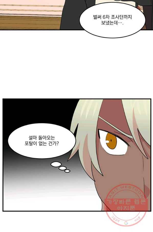 리더(Reader)-읽는자 151화 44