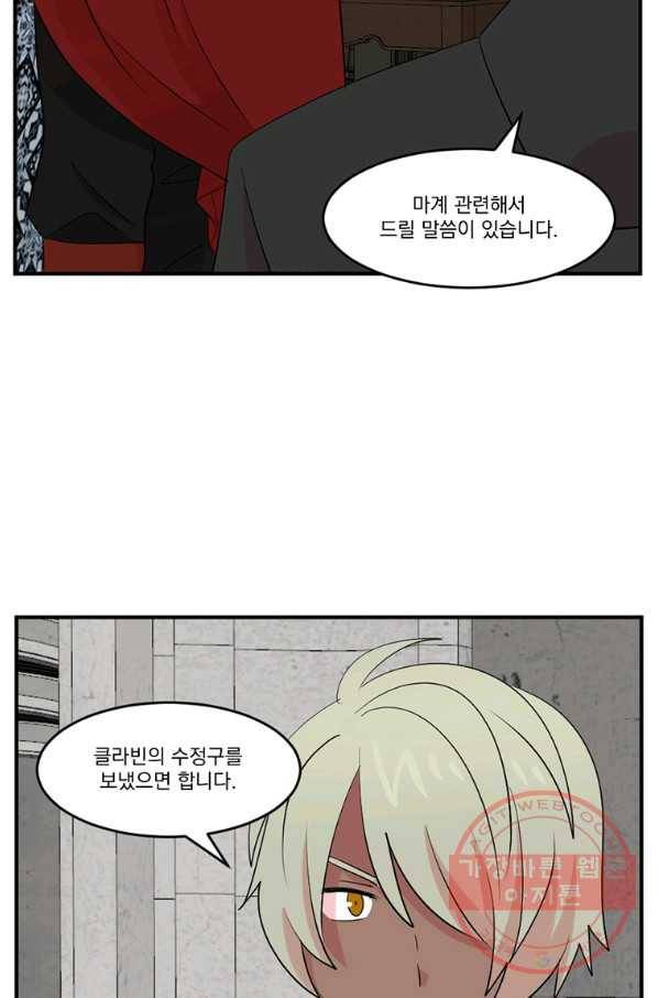리더(Reader)-읽는자 151화 48