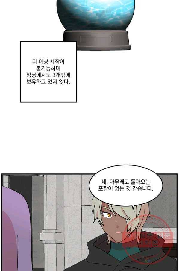 리더(Reader)-읽는자 151화 51