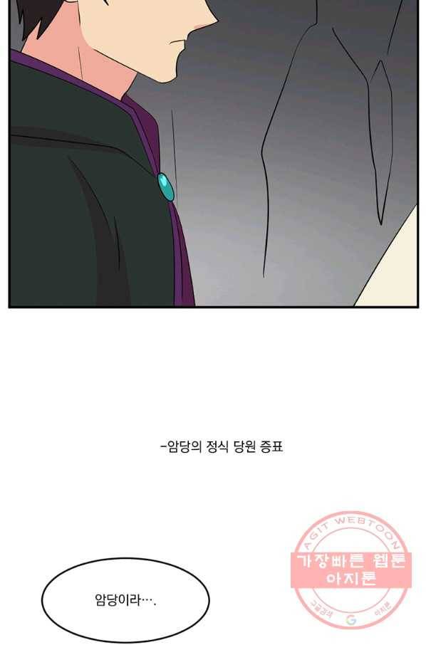리더(Reader)-읽는자 151화 74