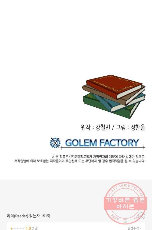 리더(Reader)-읽는자 151화 79