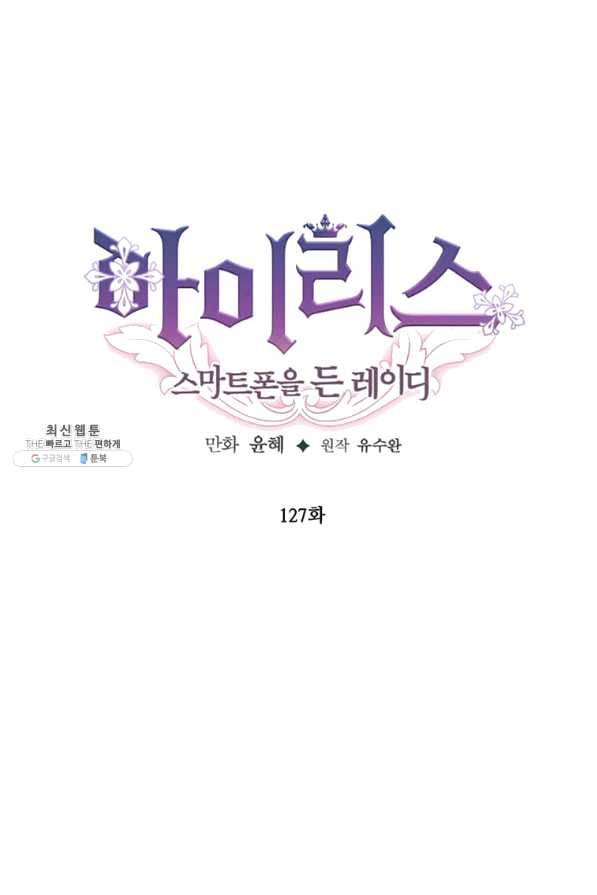 아이리스 - 스마트폰을 든 레이디 127화 1