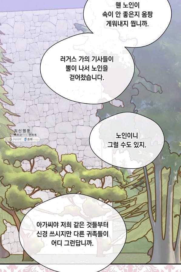 아이리스 - 스마트폰을 든 레이디 127화 5