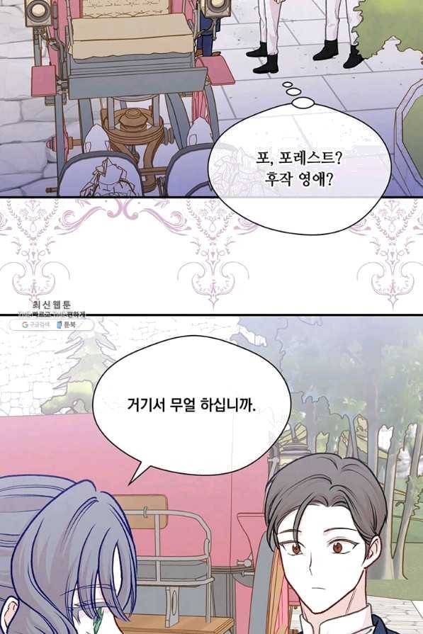 아이리스 - 스마트폰을 든 레이디 127화 11