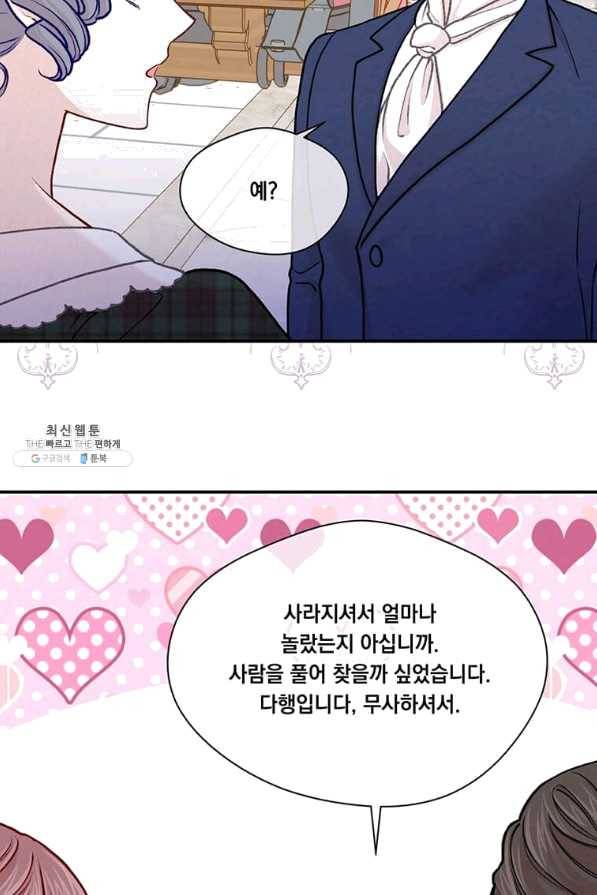 아이리스 - 스마트폰을 든 레이디 127화 12