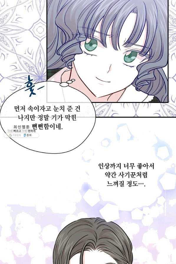 아이리스 - 스마트폰을 든 레이디 127화 18