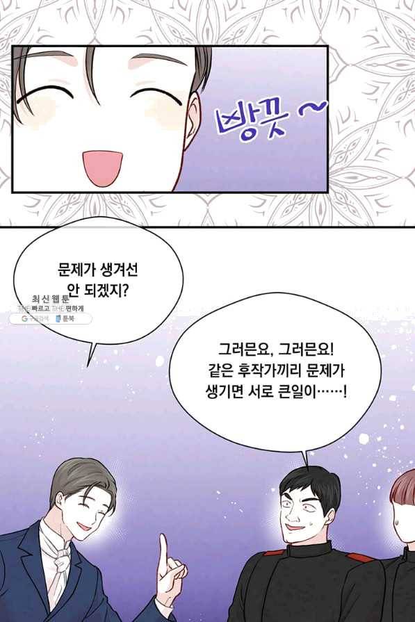 아이리스 - 스마트폰을 든 레이디 127화 22