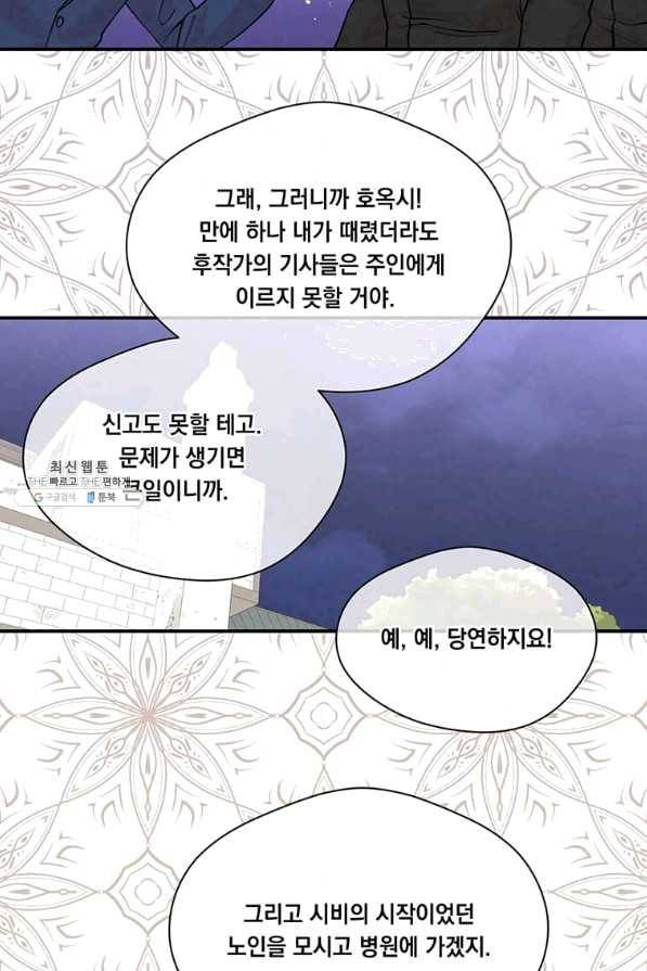 아이리스 - 스마트폰을 든 레이디 127화 23