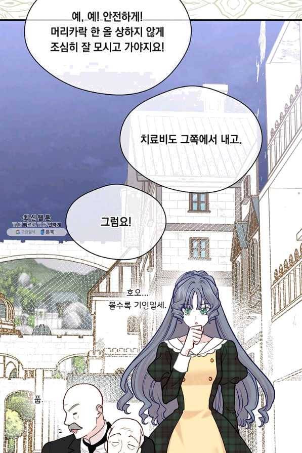 아이리스 - 스마트폰을 든 레이디 127화 25