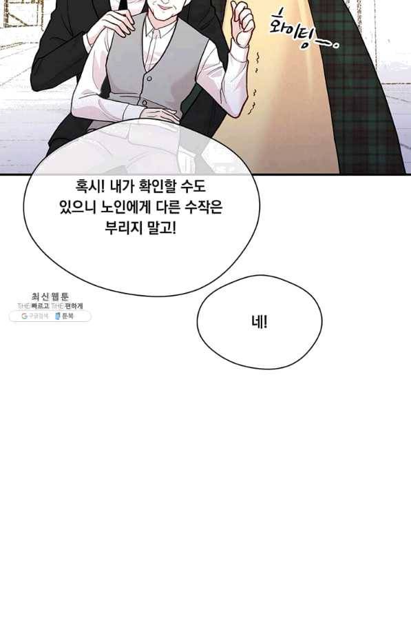아이리스 - 스마트폰을 든 레이디 127화 26