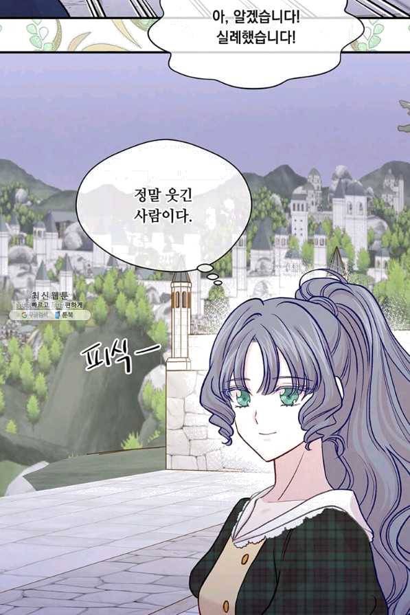 아이리스 - 스마트폰을 든 레이디 127화 28