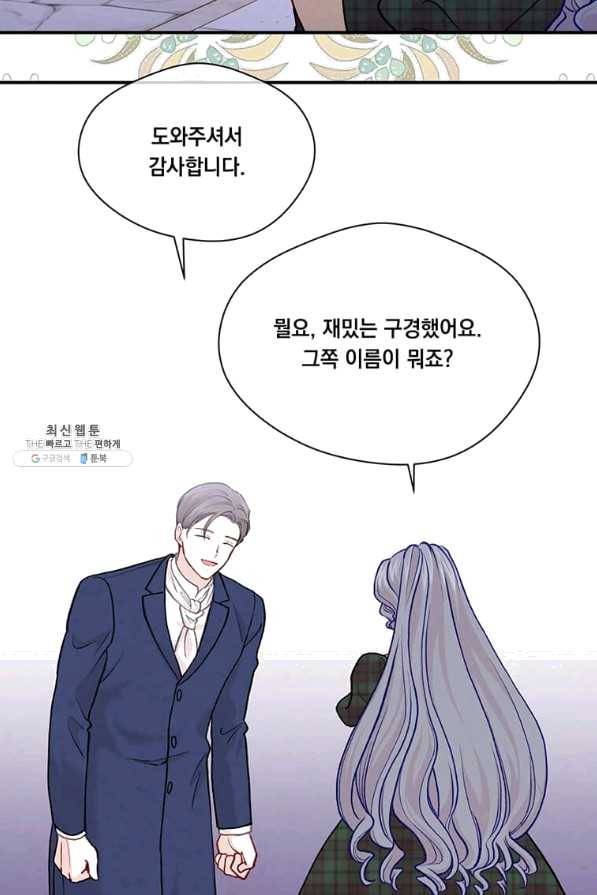 아이리스 - 스마트폰을 든 레이디 127화 29