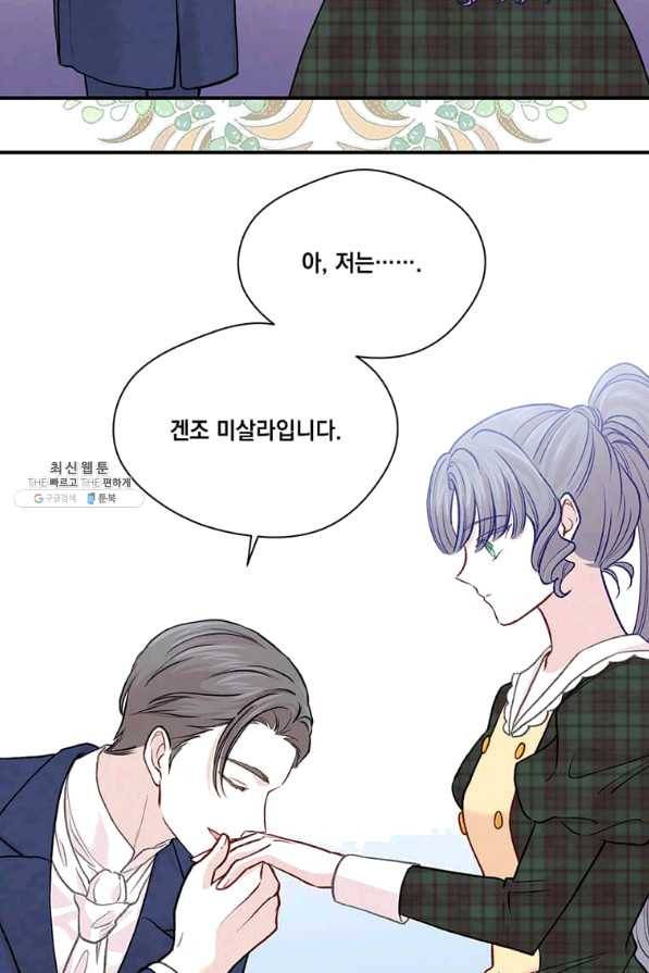 아이리스 - 스마트폰을 든 레이디 127화 30