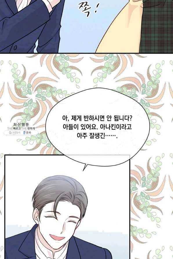 아이리스 - 스마트폰을 든 레이디 127화 31