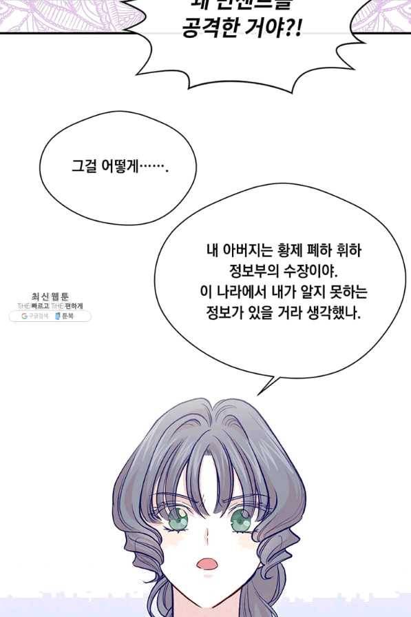 아이리스 - 스마트폰을 든 레이디 127화 43