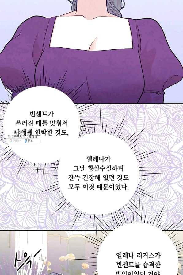 아이리스 - 스마트폰을 든 레이디 127화 44