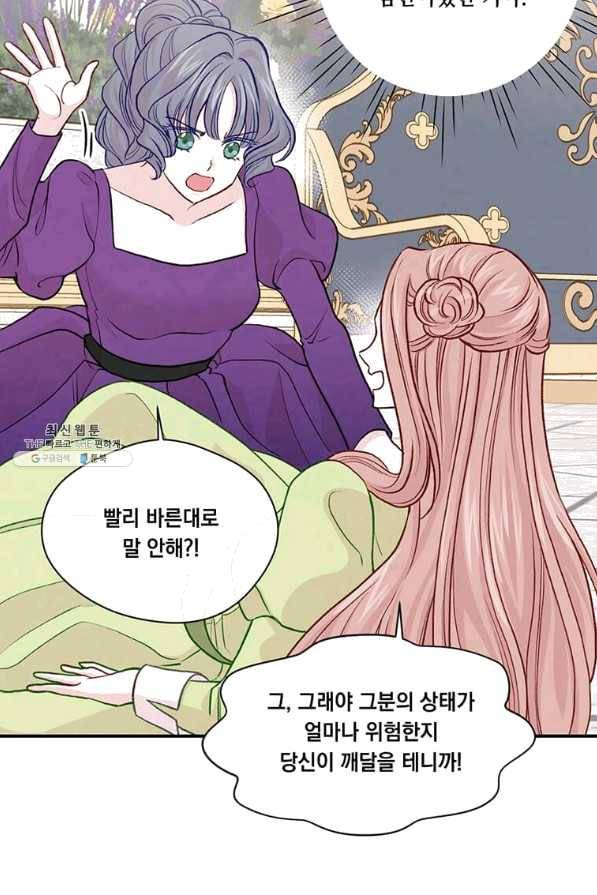 아이리스 - 스마트폰을 든 레이디 127화 45